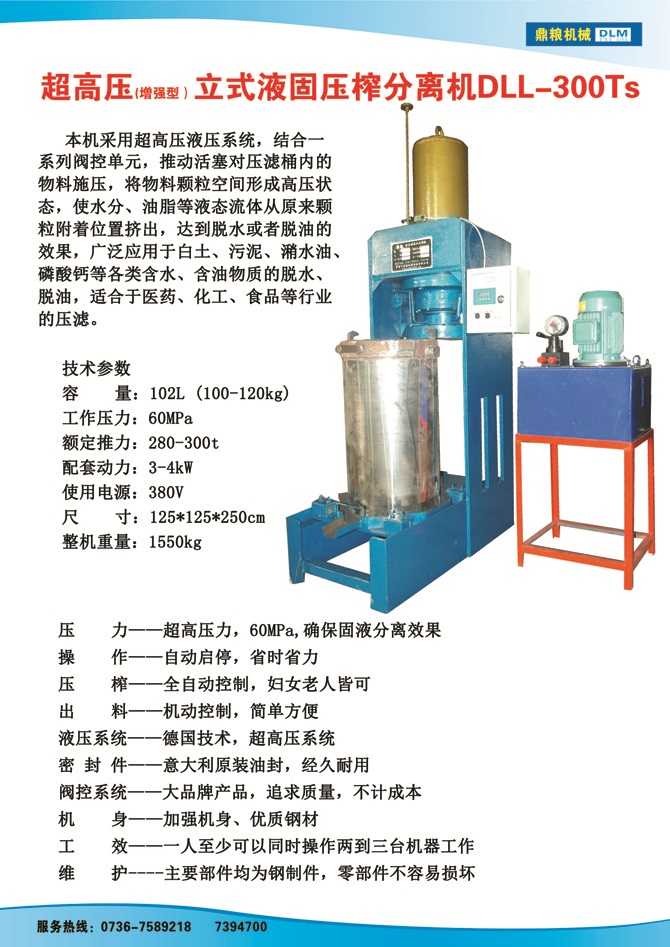 液固分離壓榨機(jī)300TS,污泥處理，藥材壓榨，油渣處理，白土壓榨，水果榨汁