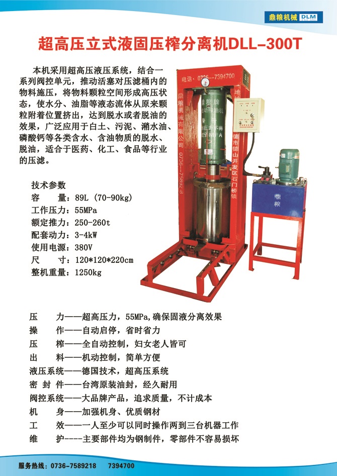 液固分離300t,油泥壓榨機(jī)，固液分離機(jī)，污泥脫液機(jī)，化工原料壓濾機(jī)