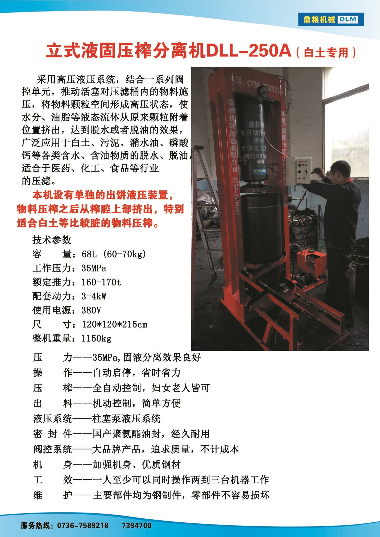 白土專用壓榨機，藥材水分壓榨機，藥材水分提煉機，藥材液體分離機