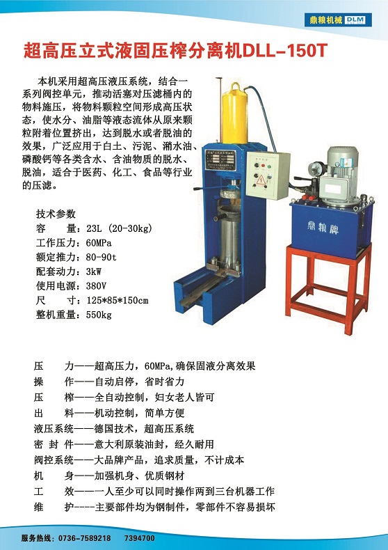 液固分離壓榨機(jī)150t,污泥處理，藥材壓榨，油渣處理，白土壓榨，水果榨汁